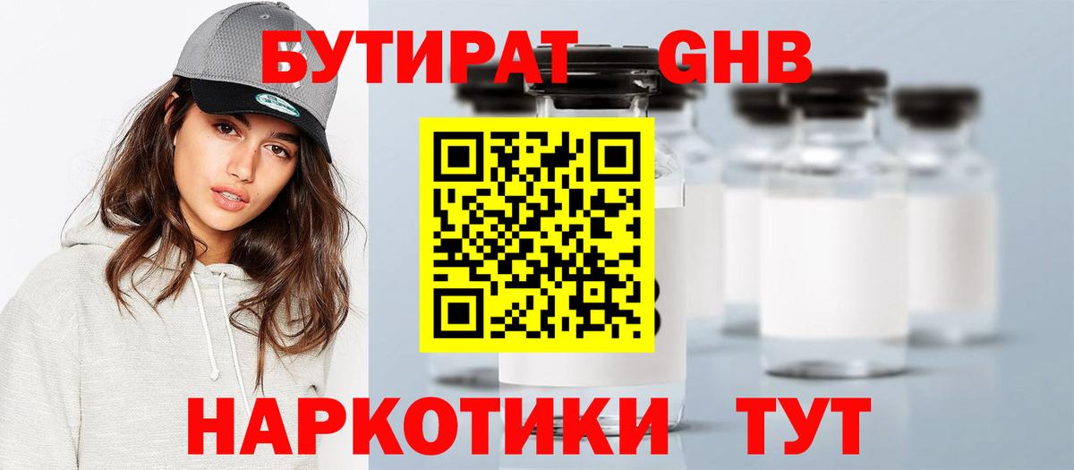 БУТИРАТ Butirat  Вход с VPN  Бутират  Магадан 