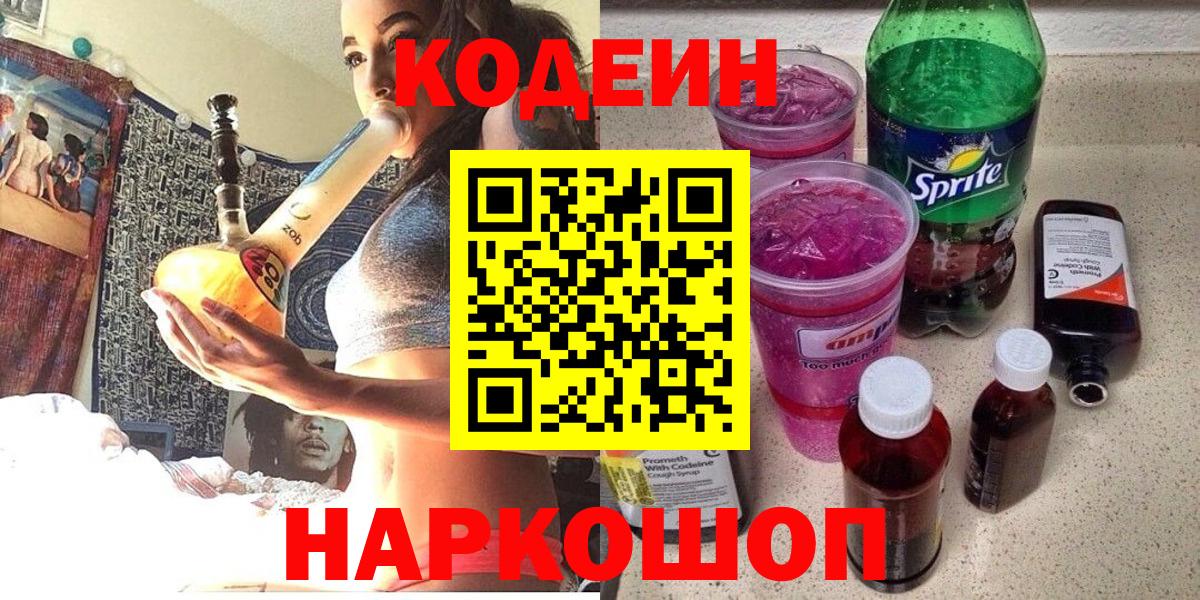 Codein Purple Drank Магадан