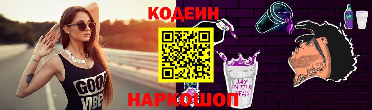 Магадан  Кодеиновый сироп Lean напиток Lean (лин)  Вход с VPN  что такое   Кодеиновый сироп Lean напиток Lean (лин) 