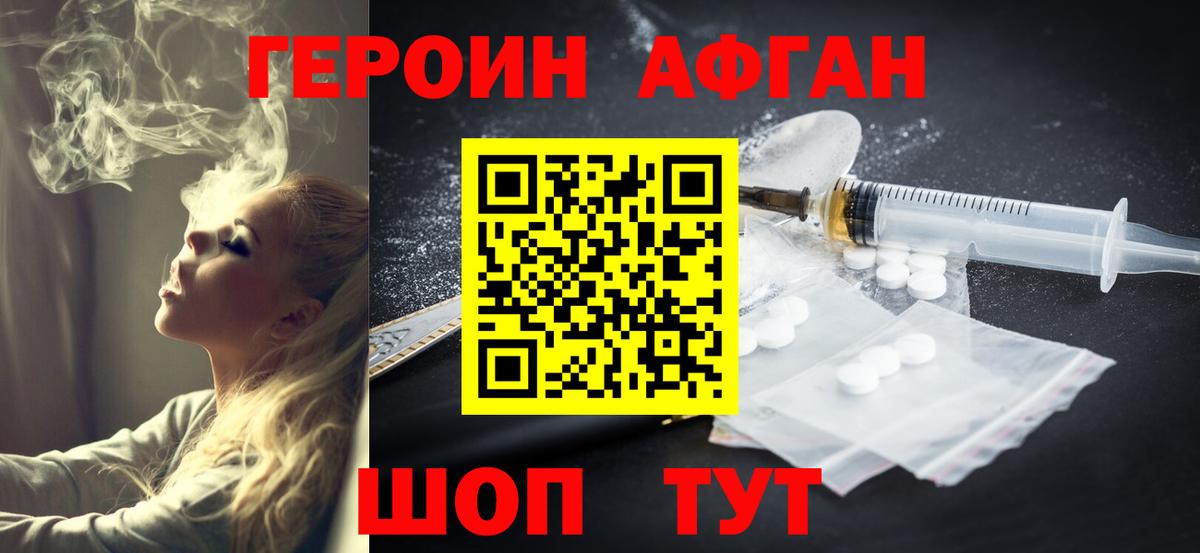 Героин VHQ Магадан